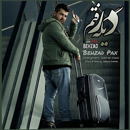 دانلود آهنگ دیگه رفتم دانلود آهنگ دیگه رفتم